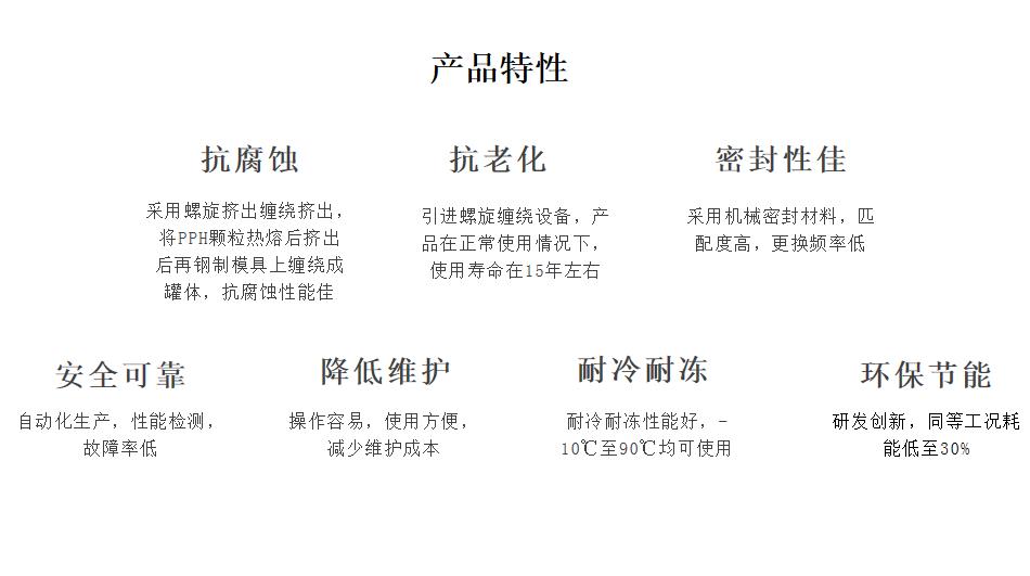 PPH储罐特性 PPH储罐特性