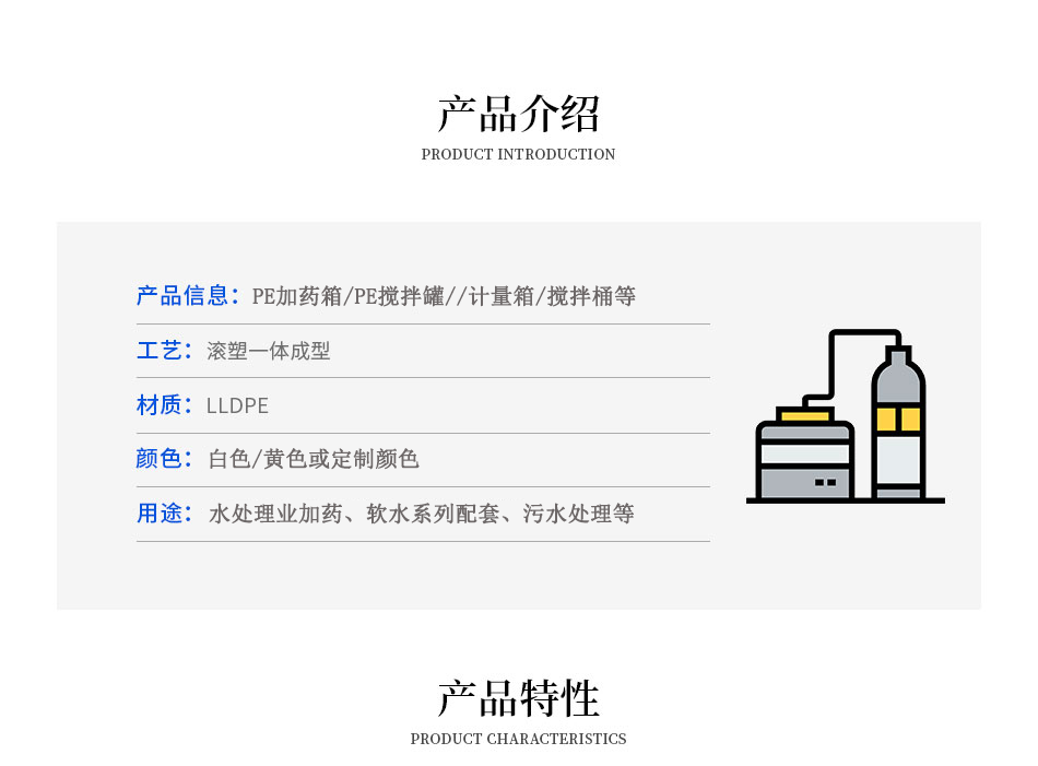 PE加药箱